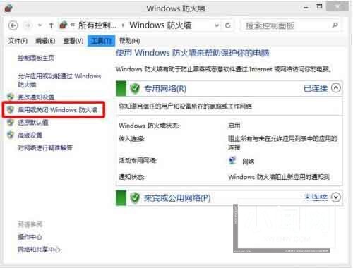 WIN10关闭windows安全警报的图文方法