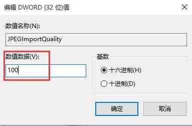 WIN10取消图片自动压缩功能的操作方法