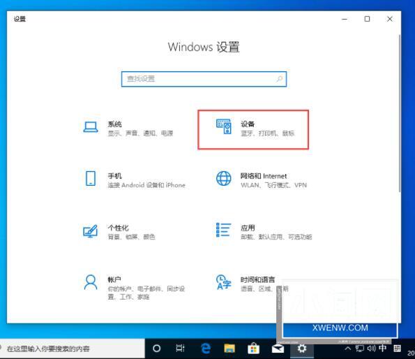 WIN10不能切换输入法的处理操作方法