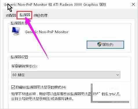 win10显示器输入不支持的处理操作讲解