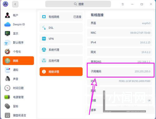deepin20子网掩码在哪? deepin查看子网掩码的技巧