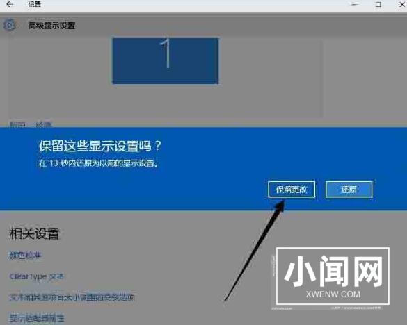 WIN10设置分辨率的基本方法