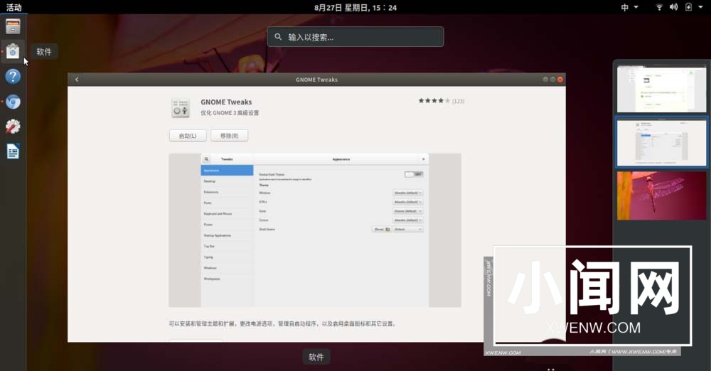 Ubuntu 17.10最新版怎么使用动态工作区?