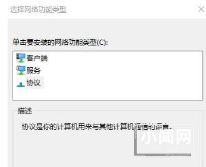 WIN10系统不能联网的处理方法