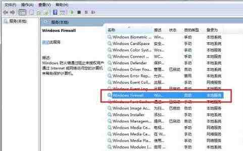 WIN10防火墙不能更改某些设置的处理操作内容