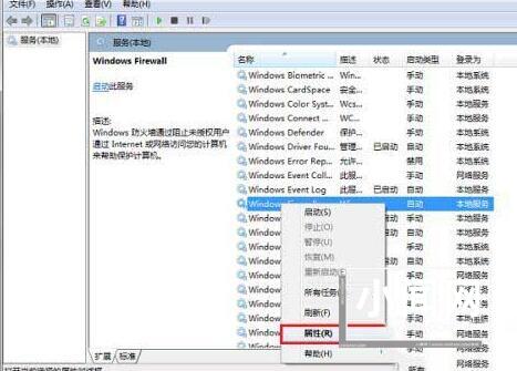 WIN10防火墙不能更改某些设置的处理操作内容