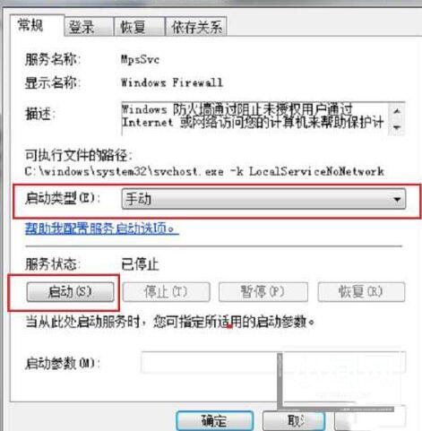 WIN10防火墙不能更改某些设置的处理操作内容