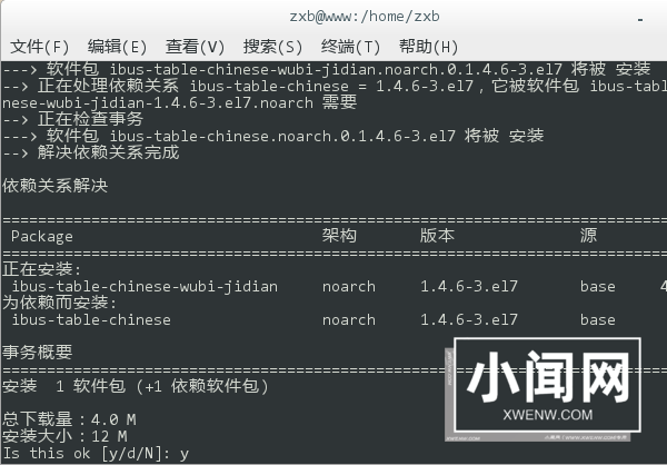 CentOS 7系统怎么安装极点五笔输入法?