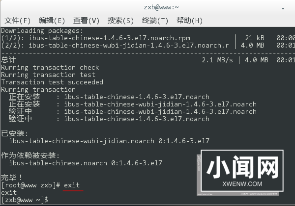 CentOS 7系统怎么安装极点五笔输入法?