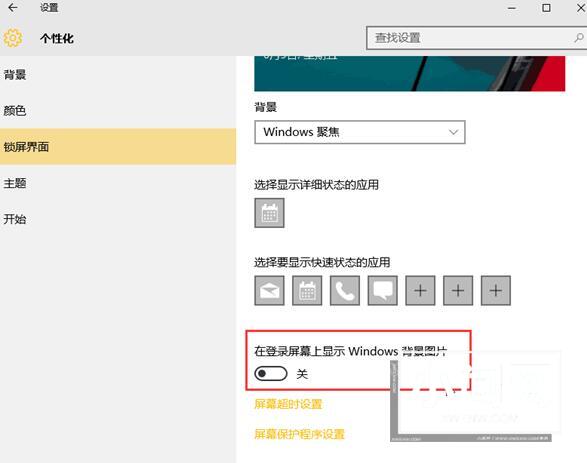 win10锁屏网络广告推送去掉方法介绍