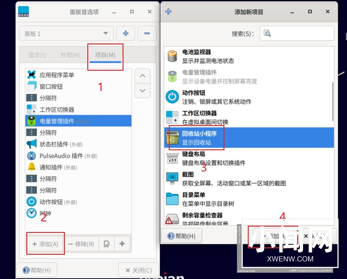 Debian11 Xfce如何将回收站固定在任务栏?