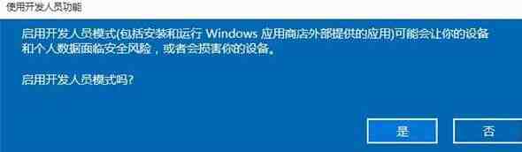 WIN10开发者模式的开启教学