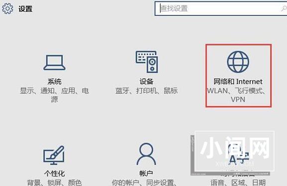 WIN10系统设置自动搜索网络的操作步骤