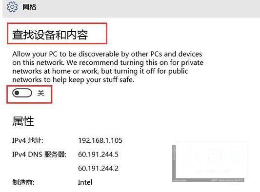 WIN10系统设置自动搜索网络的操作步骤