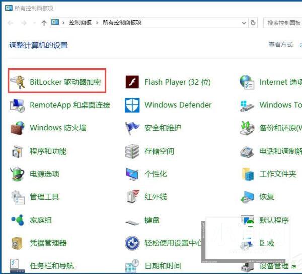 win10系统使用bitlocker加密驱动器的详细步骤