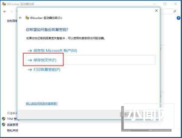 win10系统使用bitlocker加密驱动器的详细步骤