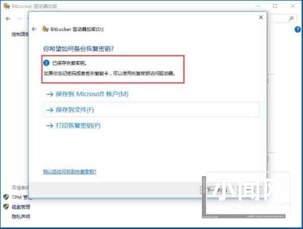 win10系统使用bitlocker加密驱动器的详细步骤