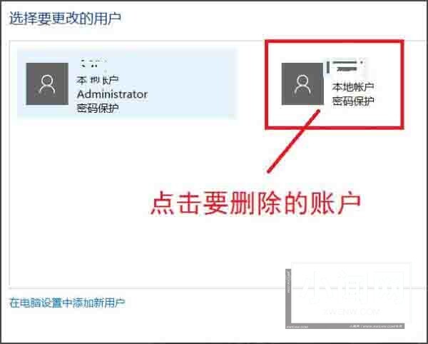 win10系统怎么删除账户_win10系统删除账户方法介绍