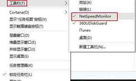 WIN10任务栏显示网速的操作方法
