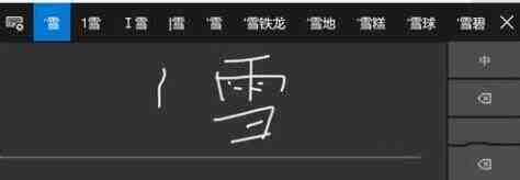 WIN10怎样手写输入字体_WIN10手写输入字体的简单教程