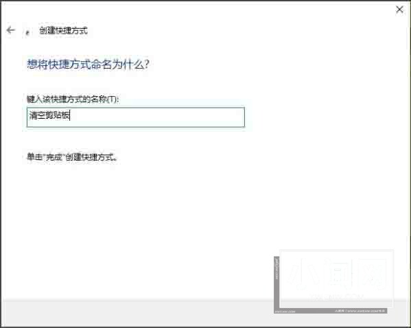 win10系统怎么清空剪贴板_win10系统清空剪贴板操作方法