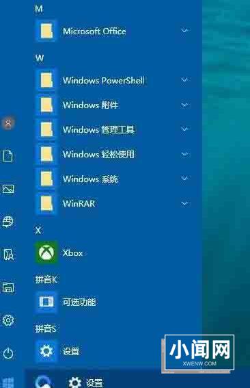 WIN10设置开始菜单透明的操作方法