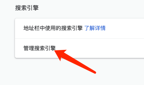 谷歌浏览器Google Chrome For Mac如何添加搜索引擎-添加教程