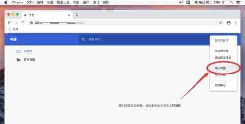 谷歌浏览器Google Chrome For Mac如何导入书签-导入书签教程