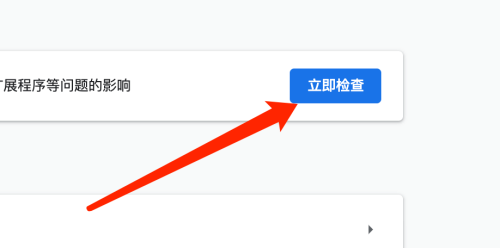 谷歌浏览器Google Chrome For Mac如何进行安全检查-安全检查教程