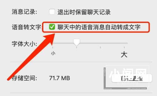 微信mac如何设置语音消息自动转成文字-设置语音转成文字的方法