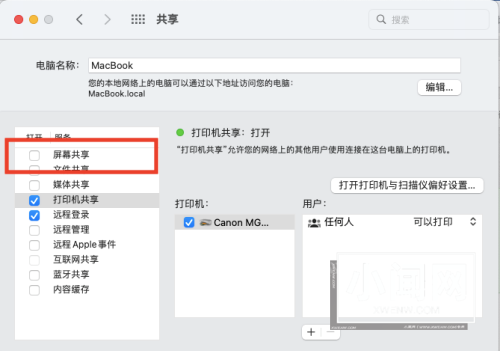 Mac系统如何开启屏幕共享-Mac系统开启屏幕共享的方法