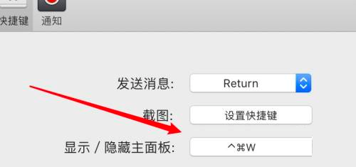 微信mac怎么设置隐藏主面板快捷键-设置隐藏主面板快捷键的方法