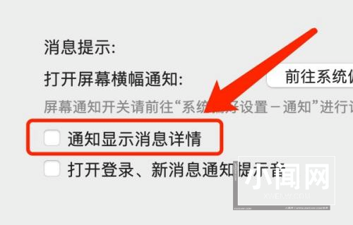 微信mac如何设置不显示通知详情-设置不显示通知详情的方法