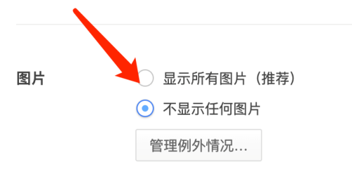 360浏览器 Mac如何设置不显示任何图片-不显示任何图片的方法