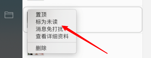 微信mac怎么标记消息会话为未读-标记消息会话为未读的方法