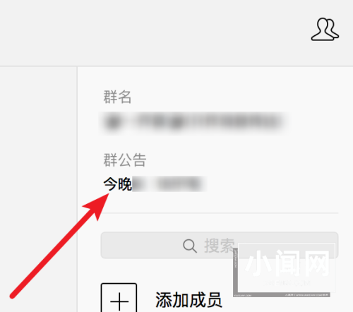 微信mac在哪查看群公告-微信mac查看群公告的方法