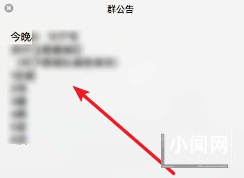 微信mac在哪查看群公告-微信mac查看群公告的方法