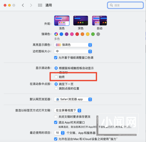 Mac系统滚动条怎么设置始终显示-滚动条设置始终显示的方法