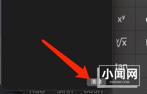 Mac系统计算器如何清除计算记录-计算器清除计算记录的方法