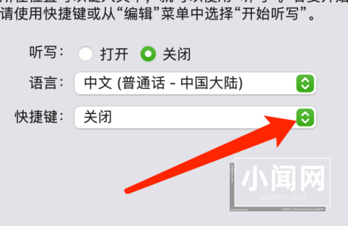 Mac系统如何设置听写快捷键-Mac系统设置听写快捷键的方法