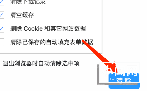 360浏览器 Mac如何清理浏览痕迹-清理浏览痕迹的方法