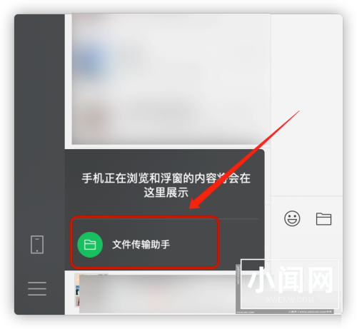 微信mac怎么进行文件传输-微信mac进行文件传输的方法