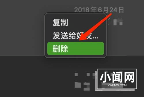 微信mac如何删除收藏文件-微信mac删除收藏文件的方法