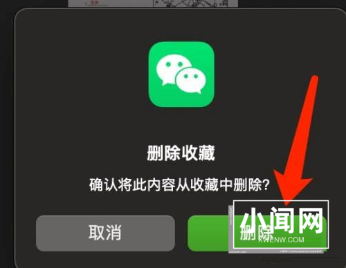 微信mac如何删除收藏文件-微信mac删除收藏文件的方法