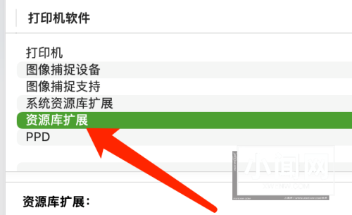 Mac系统如何查看资源库扩展-Mac系统查看资源库扩展的方法