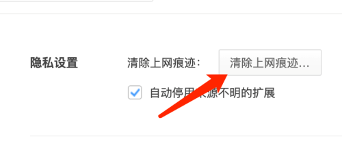 360浏览器 Mac如何清除表单数据-360浏览器 Mac清除表单数据的方法