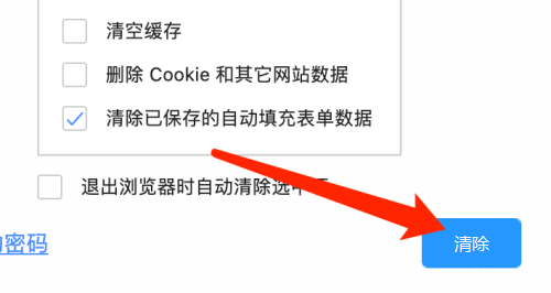 360浏览器 Mac如何清除表单数据-360浏览器 Mac清除表单数据的方法