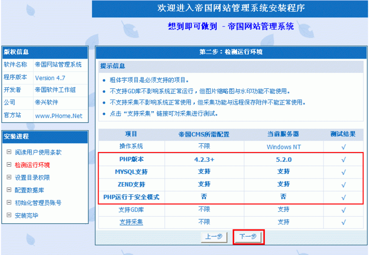 帝国cms安全设置是什么